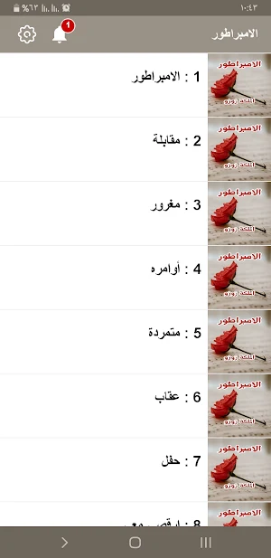 رواية الامبراطور Screenshot 2
