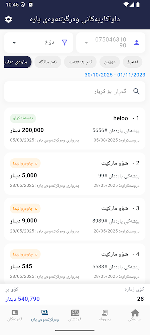 Bazrgan Sales Rep Screenshot 2
