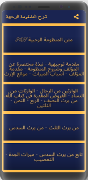 شرح المنظومة الرحبية Screenshot 3