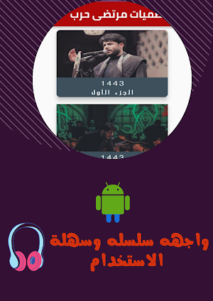 لطميات مرتضى حرب بدون نت 2023 Screenshot 2