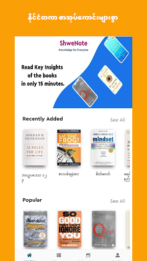 ShweNote - Myanmar Book Summary Screenshot 0