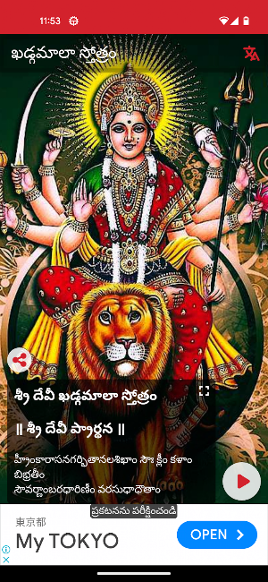 Khadgamala Stotram Screenshot 1