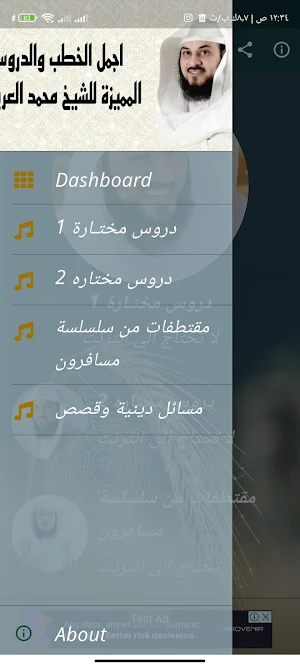 محاضرات محمد العريفى بدون نت Screenshot 1