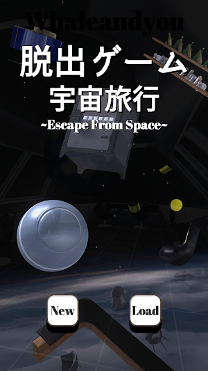 脱出ゲーム　宇宙旅行 Screenshot 0