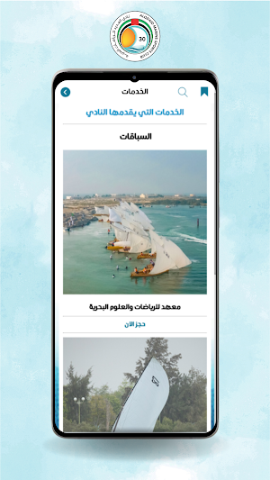 Al Odaid Marine Sports Club Screenshot 3