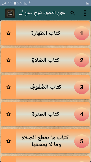 عون المعبود شرح سنن أبي داود،  Screenshot 1