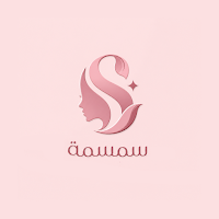 بوتيك سمسمة