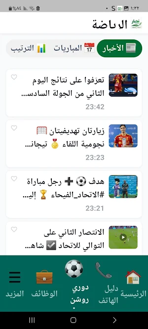 دوري روشن Screenshot 2
