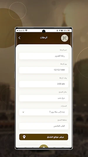 شعيرة Screenshot 2