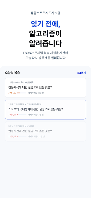 생활스포츠지도사 2급 - 생체2급 필기 문제풀이 독학 Screenshot 0