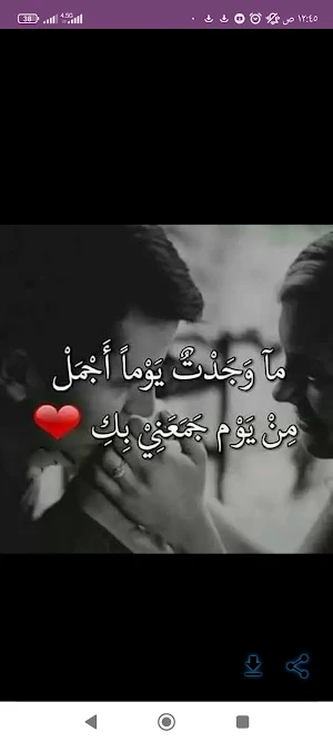 رسائل مثيرة للزوج Screenshot 1