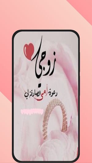 عبارات حب للزوج Screenshot 2