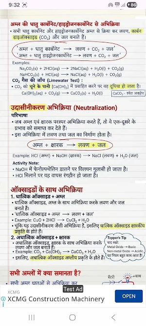 10th Science Notes in Hindi Screenshot 2