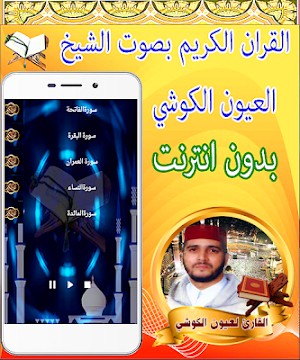 Holy Quran la3youn lkouchi without internet Screenshot 2
