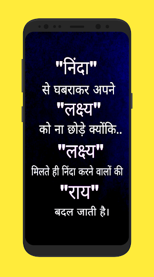 Hindi Motivational Quotes Screenshot 1