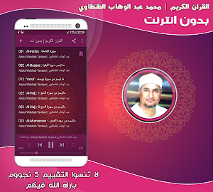قران كريم بصوت الشيخ الطنطاوي بدون نت‎ Screenshot 1
