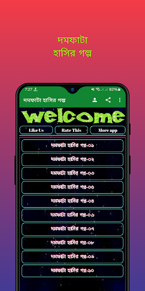 দমফাটা হাসির গল্প Screenshot 1