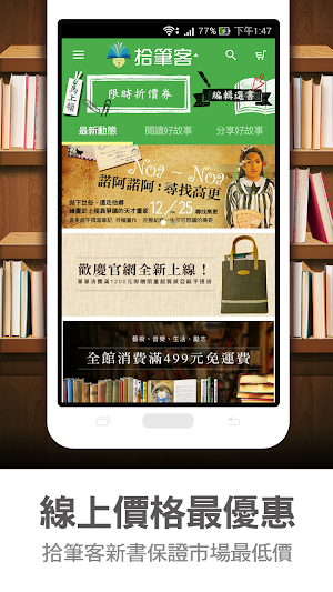 拾筆客－會說故事的購物平台 Screenshot 0