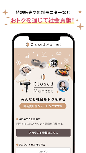 クローズドマーケット Screenshot 0
