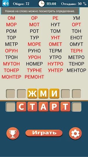 Слова из букв Screenshot 2