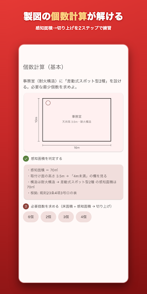 消防設備士4類ドリル − 製図・鑑別対策 Screenshot 0