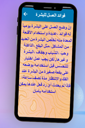 وصفات العسل للبشرة Screenshot 2
