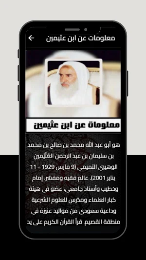 محاضرات ابن عثيمين Screenshot 1