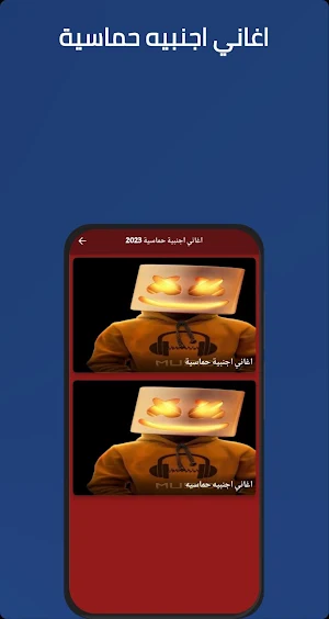 اغاني اجنبية حماسيه 2024 بدونت Screenshot 0