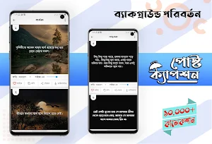 বাংলা স্ট্যাটাস ও ক্যপশন ছবিসহ Screenshot 2