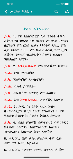 Metsihafe Kidase Geez-Tigrigna Screenshot 3