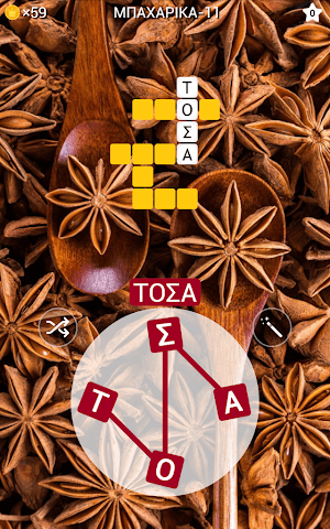 ΛεξοΜαγεία Screenshot 1