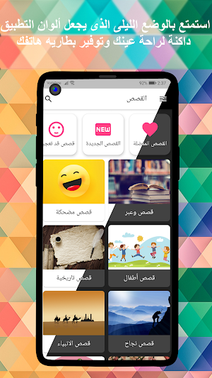 حدوتة : قصص وحكايات Screenshot 1