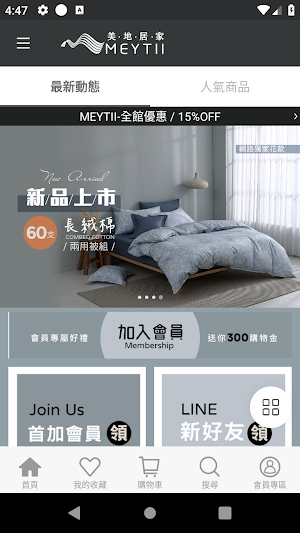 美地居家-睡眠寢具的專門家 Screenshot 0