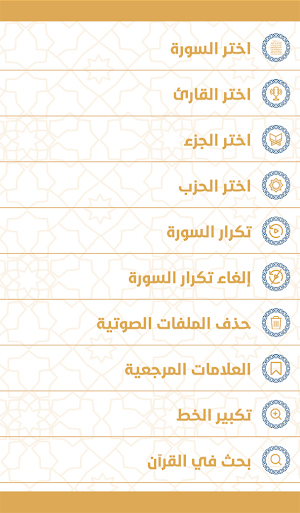 القرآن الكريم Screenshot 0