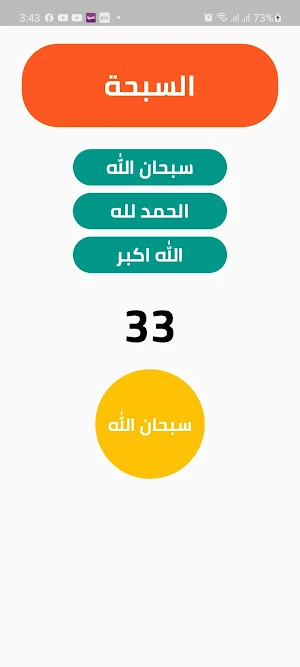 الاذكار Screenshot 2