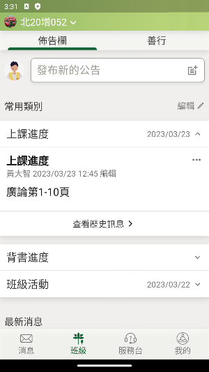 福智學園 Screenshot 2