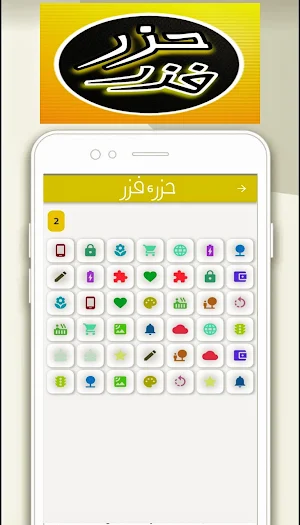 حزر فزر Screenshot 3