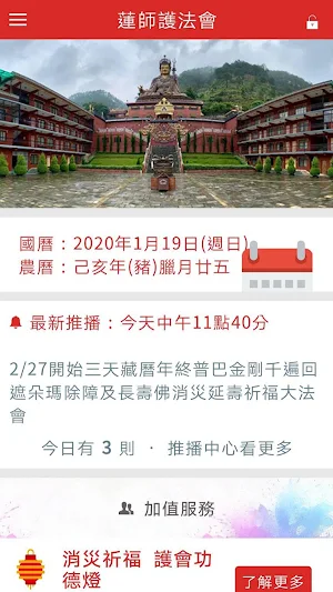 蓮師護法會 Screenshot 0
