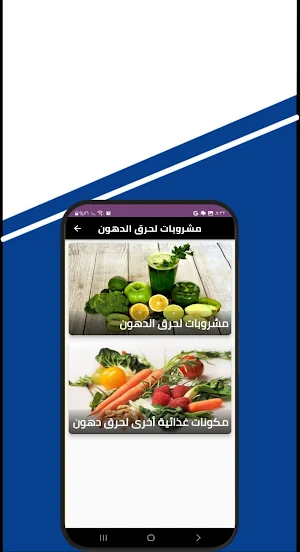 مشروبات لحرق الدهون Screenshot 1