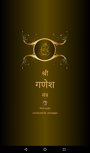 Ganesh Mantra With Audio Screenshot 0