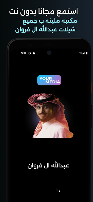 عبدالله ال فروان 2024 بدون نت Screenshot 0