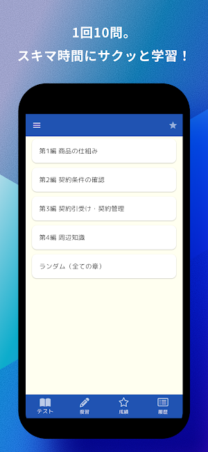 損害保険募集人一般試験 自動車保険科目 問題集 Screenshot 2