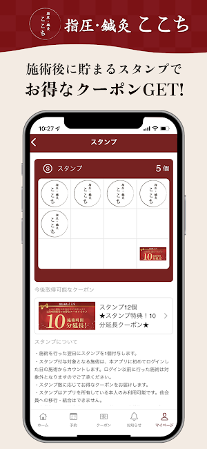 指圧・鍼灸 ここち Screenshot 1