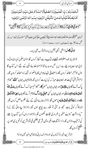 islami Shadi book Screenshot 1