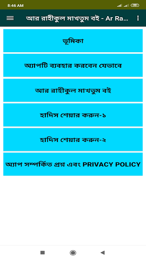 আর রাহীকুল মাখতুম বই-Ar Rahiku Screenshot 2