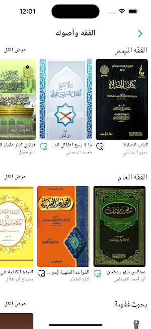 منطوق للكتب الصوتية Screenshot 2