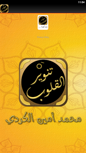 تنوير القلوب فقه تصوف العقيدة Screenshot 1