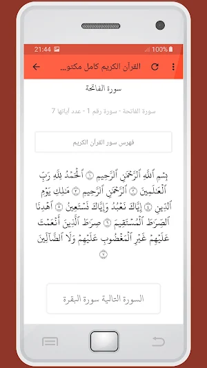 المصحف الشريف عبد المطلب بن عاشورة صوت عالي الجودة Screenshot 2