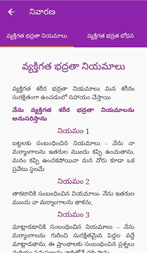 బాల సురక్షా Bal Suraksha Screenshot 3