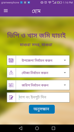 খাস ও ভিপি যাচাই মাগুরা (Khas VP Justify, Magura) Screenshot 1